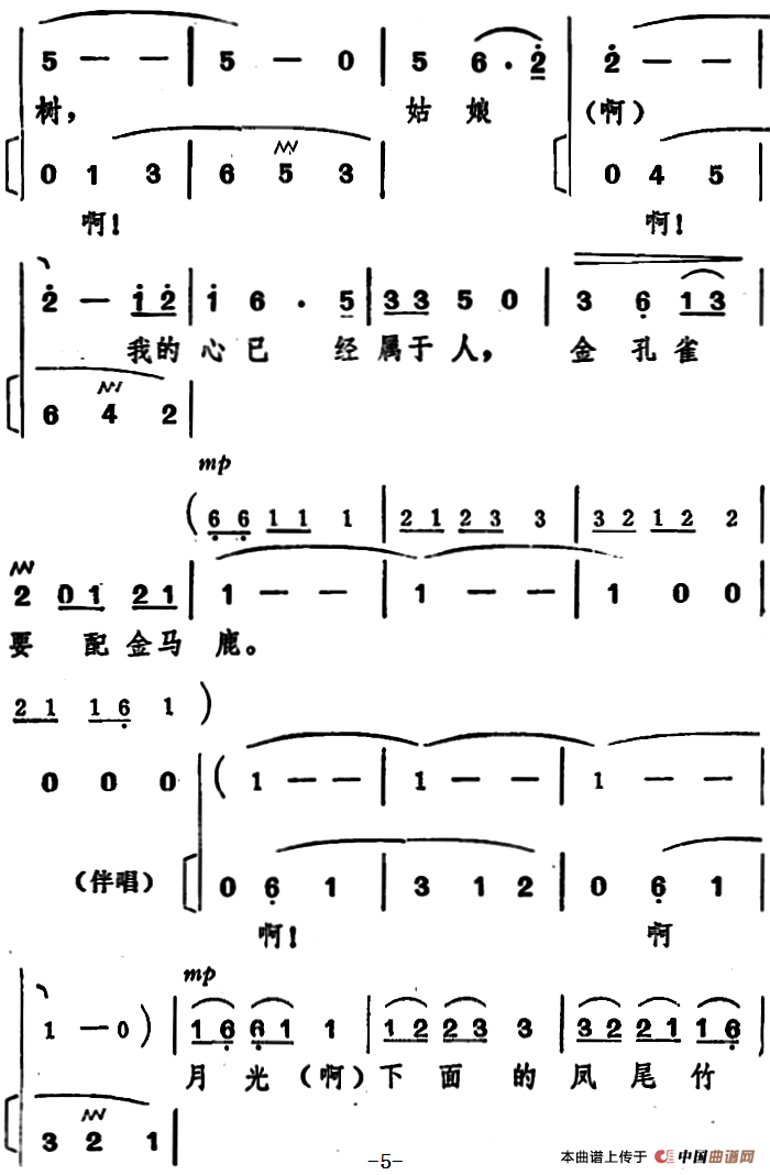 月光下的凤尾竹（独唱+伴唱）合唱谱