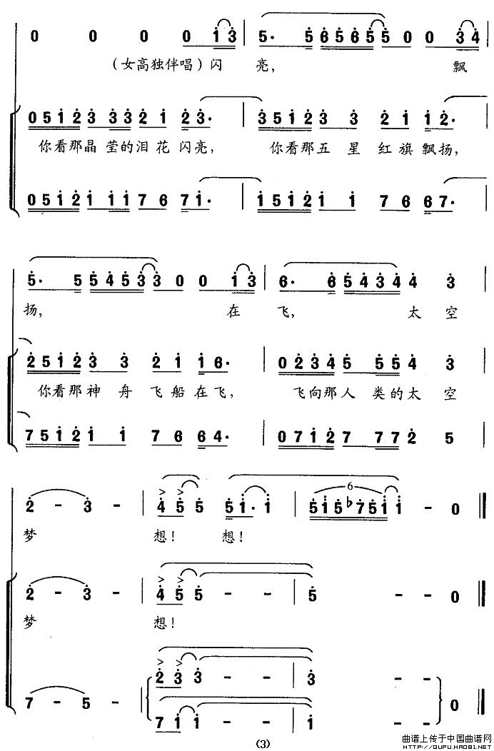 飞天梦想（苏展词 刘友平曲）合唱谱