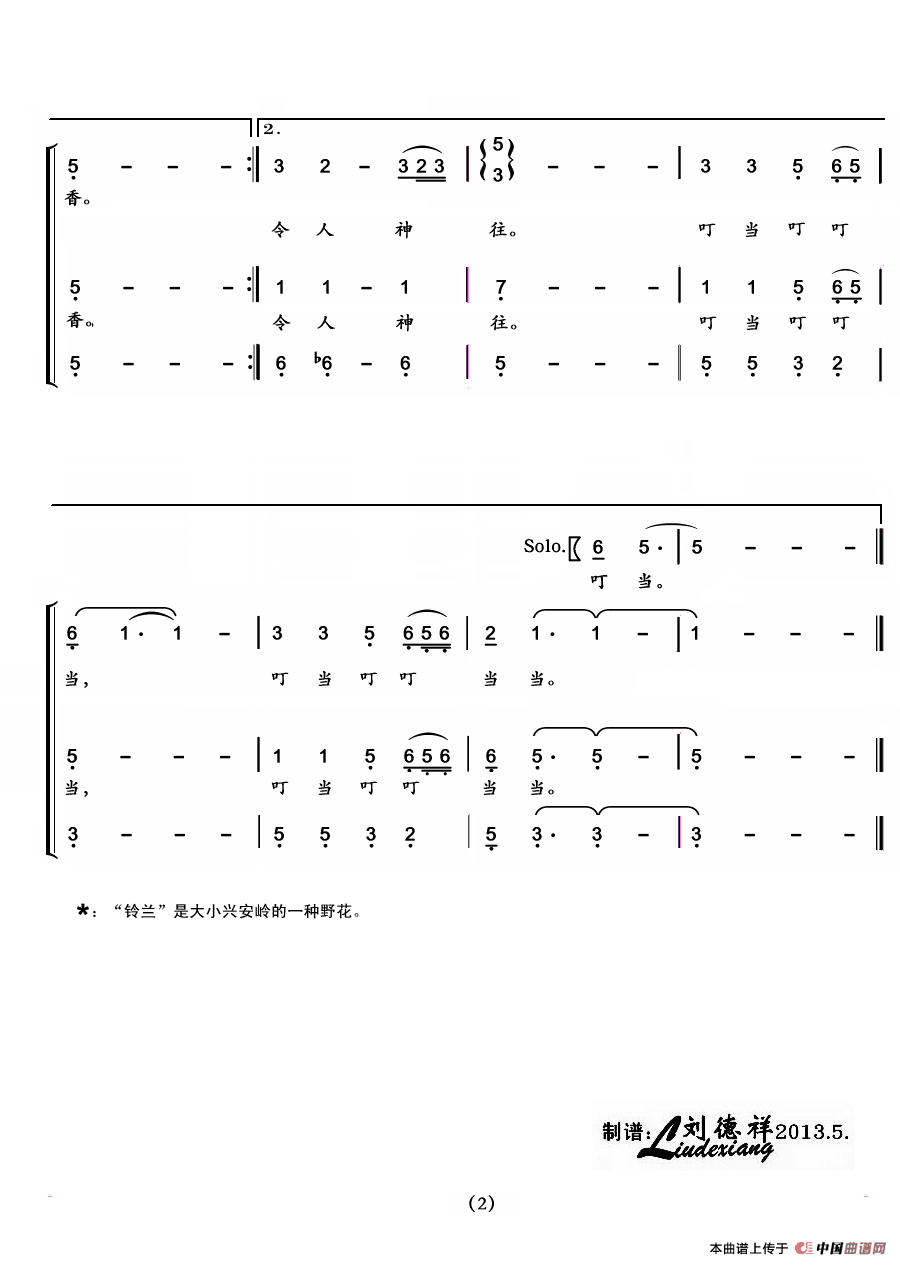 铃兰（《素描三首》之二）合唱谱