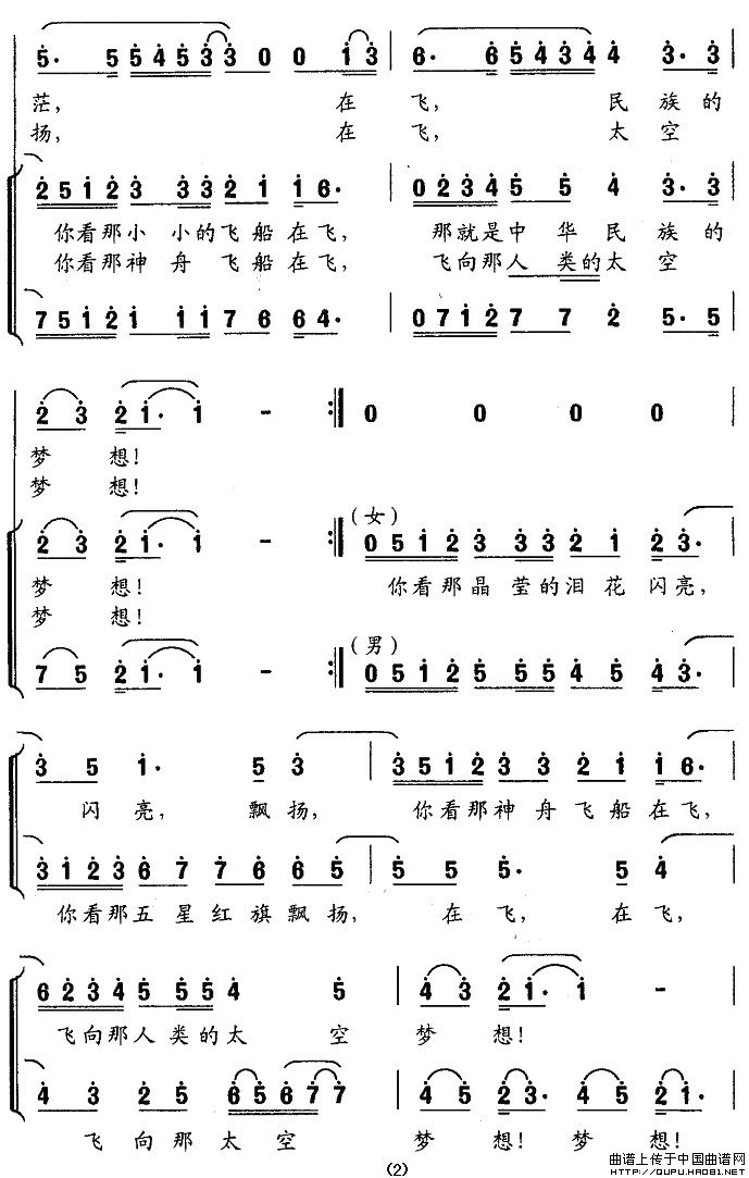 飞天梦想（苏展词 刘友平曲）合唱谱