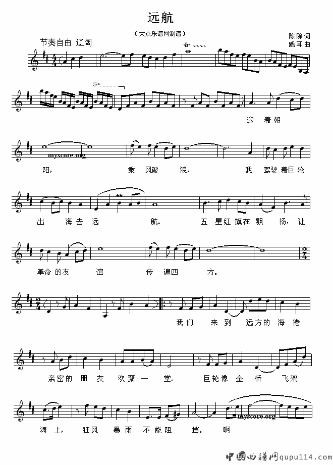 远航（陈除词 践耳曲）