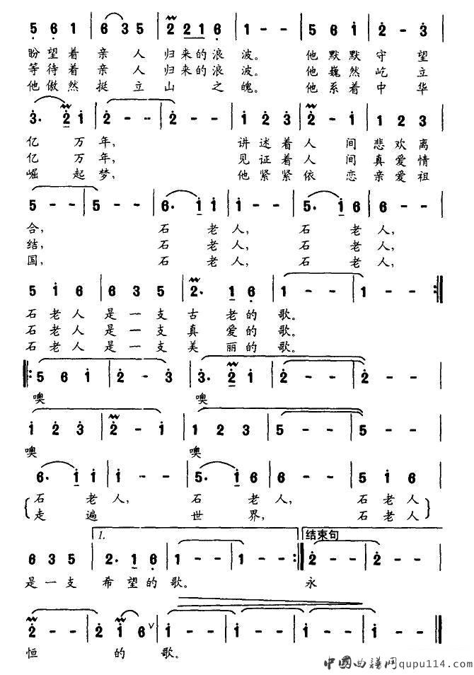 胡建声《石老人的歌》简谱
