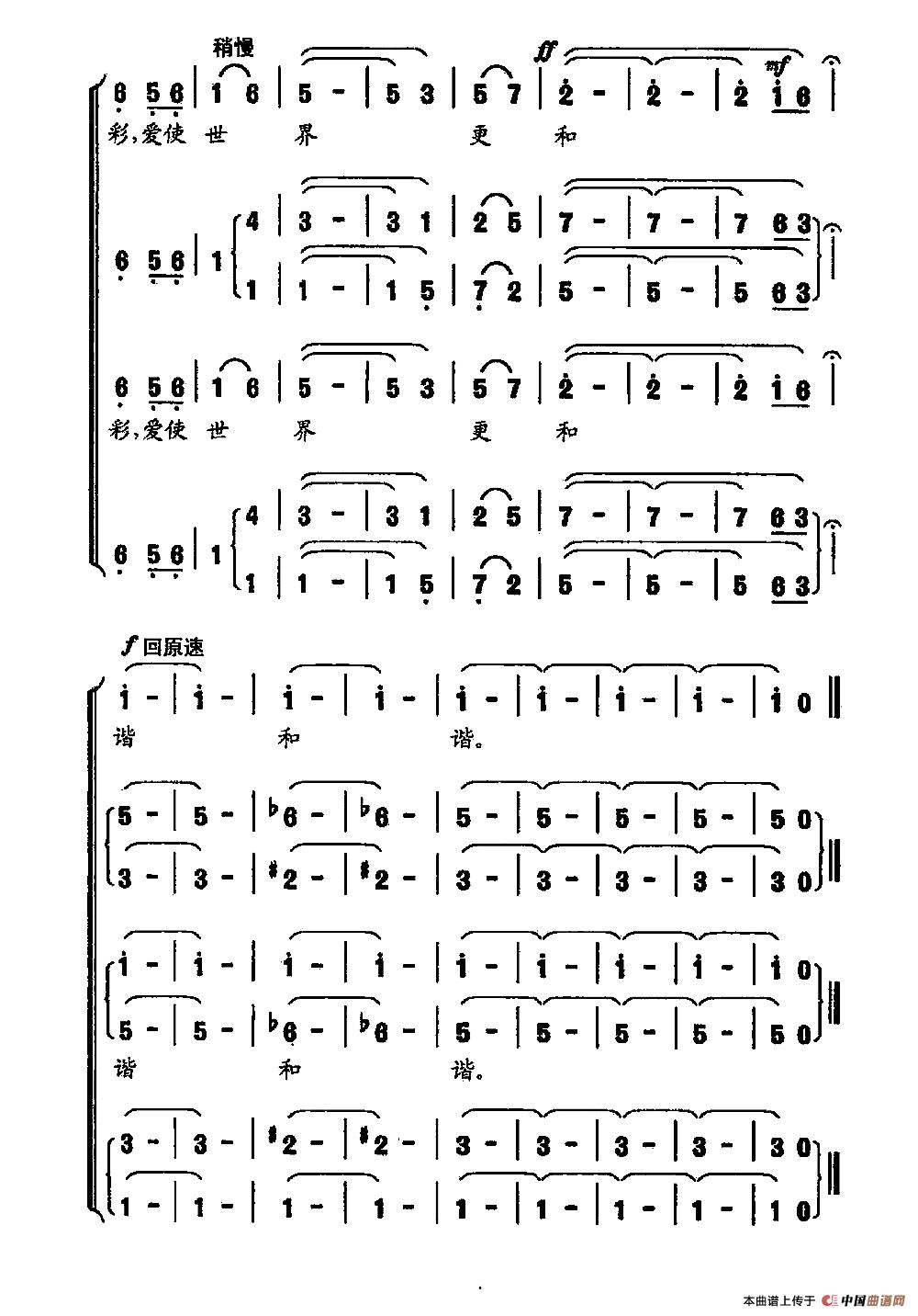 爱的光芒（田宽宽词 夏中汤曲）合唱谱