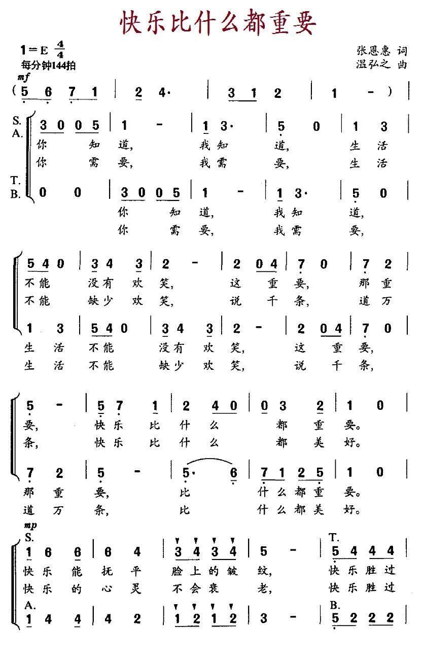 快乐比什么都重要简谱(温弘之作曲)