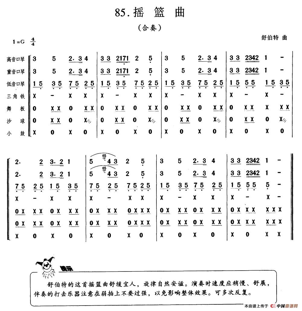 摇篮曲（合奏）口琴谱