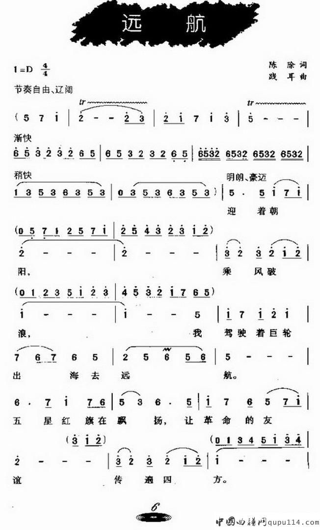远航（陈除词 践耳曲）