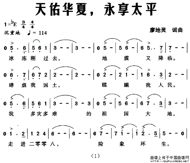 天佑华夏，永享太平合唱谱