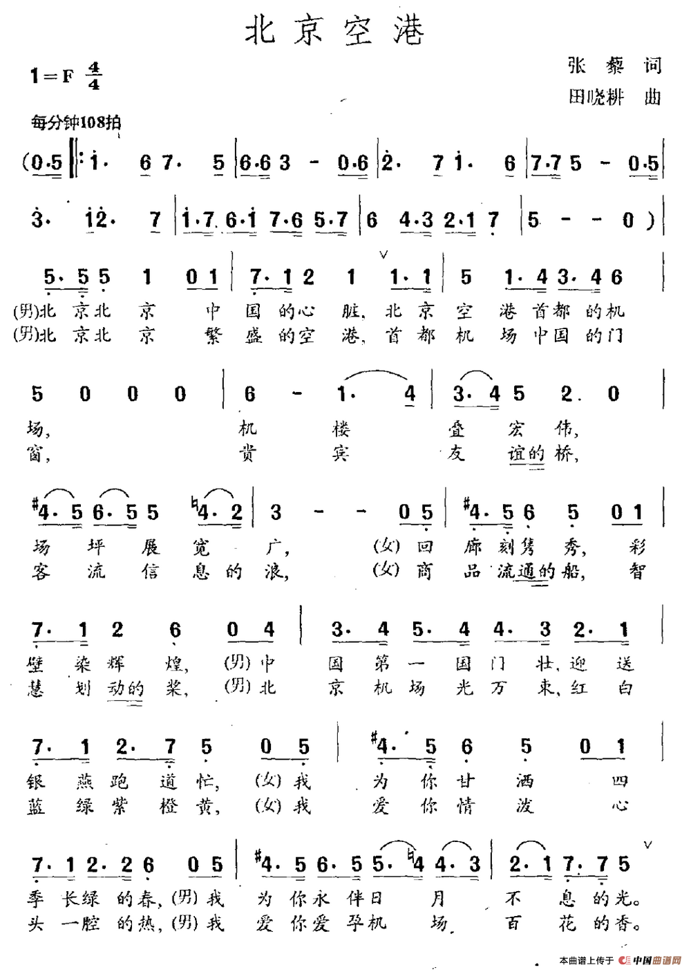 北京空港（领唱、合唱）合唱谱