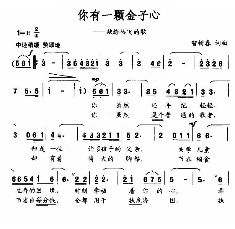 你有一颗金子心