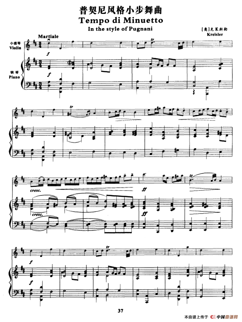 普契尼风格小步舞曲（小提琴+钢琴伴奏）小提琴谱