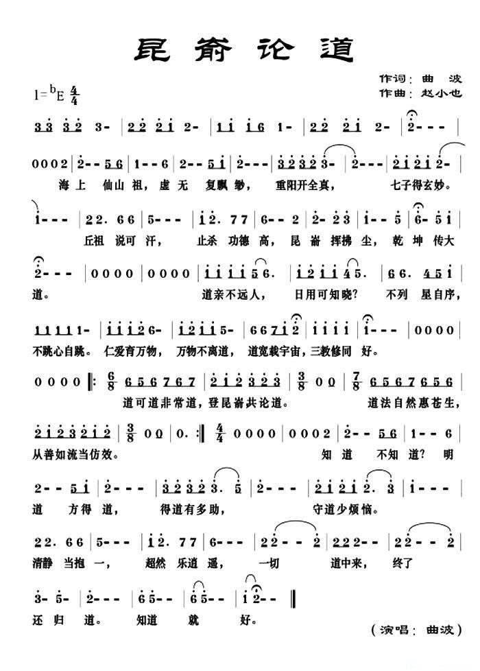 昆嵛论道（赵小也曲 赵小也词）