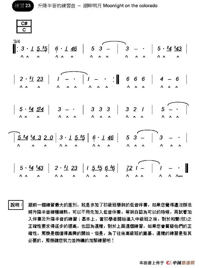 湖畔明月Moonlightonthecolorado口琴谱