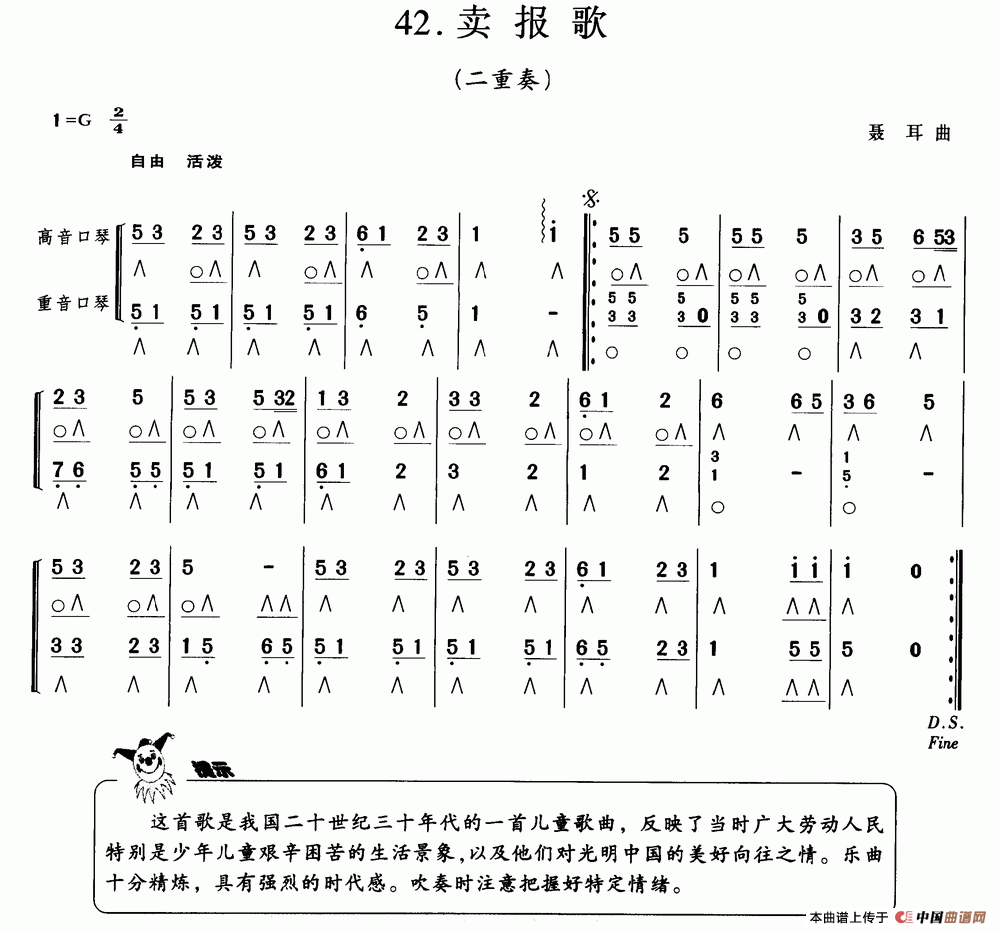 卖报歌（二重奏）口琴谱