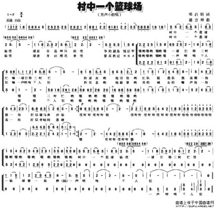 村中一个篮球场合唱谱