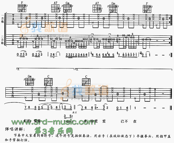 三秒钟(羽泉)吉他谱