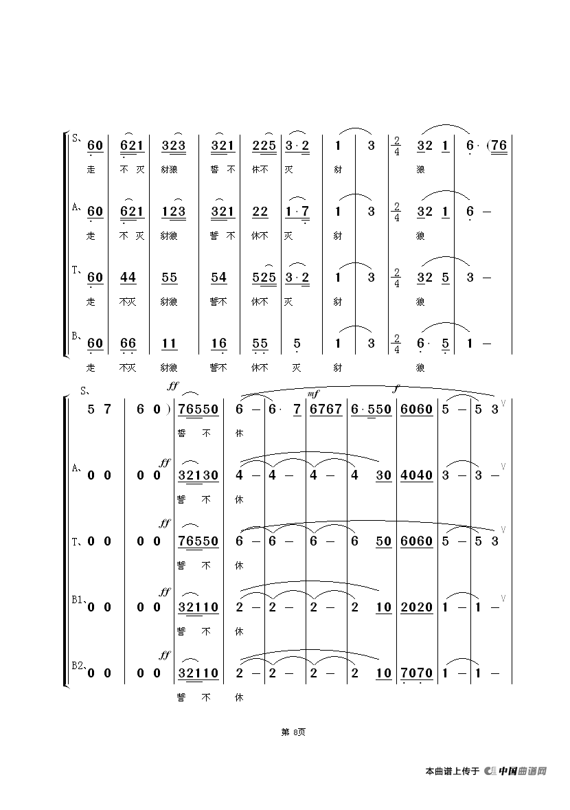 家住安源_京剧戏谱