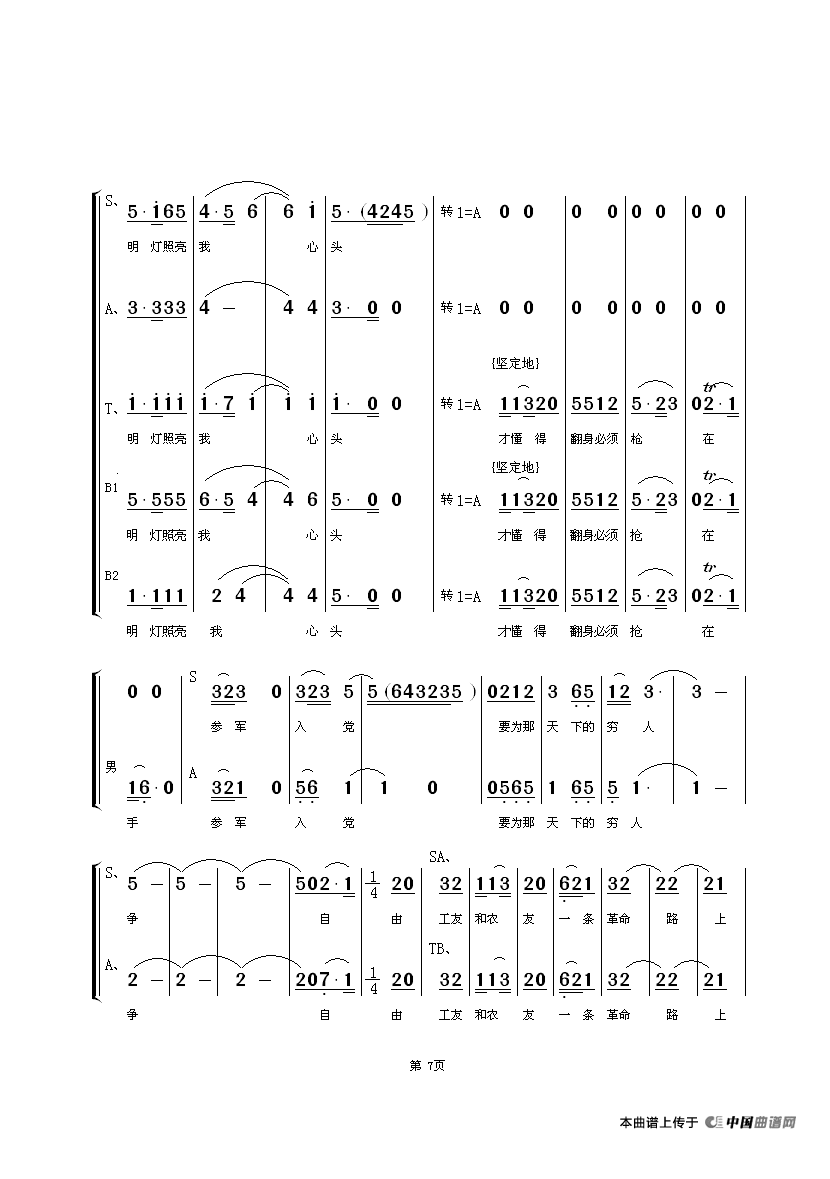 家住安源_京剧戏谱