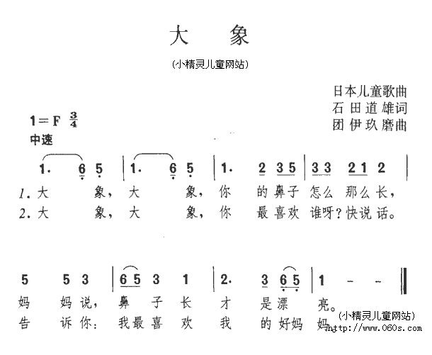 大象简谱