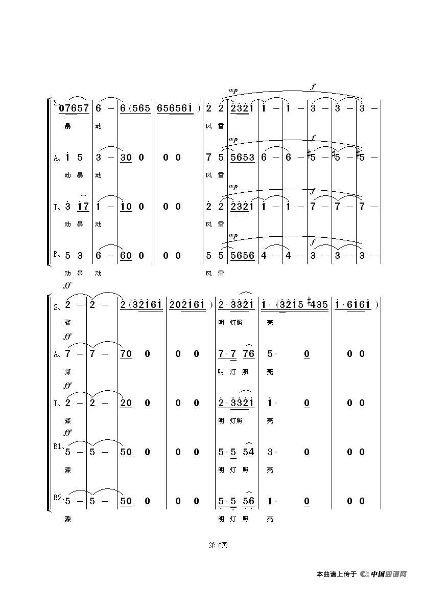 家住安源_京剧戏谱