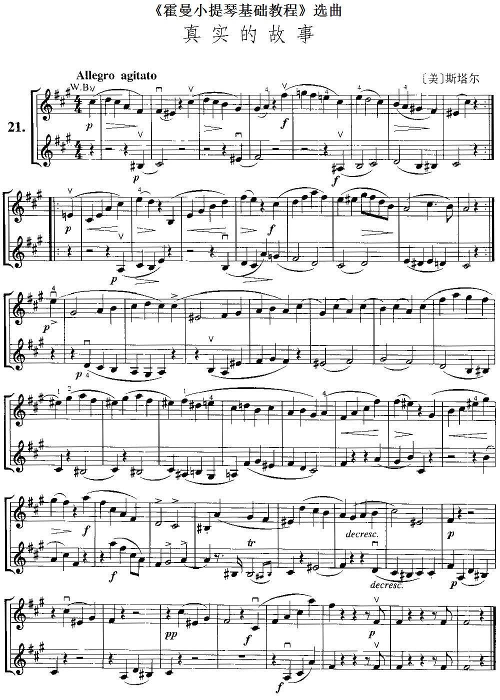 《霍曼小提琴基础教程》选曲：真实的故事（[美]斯塔尔曲 [美]斯塔尔词）