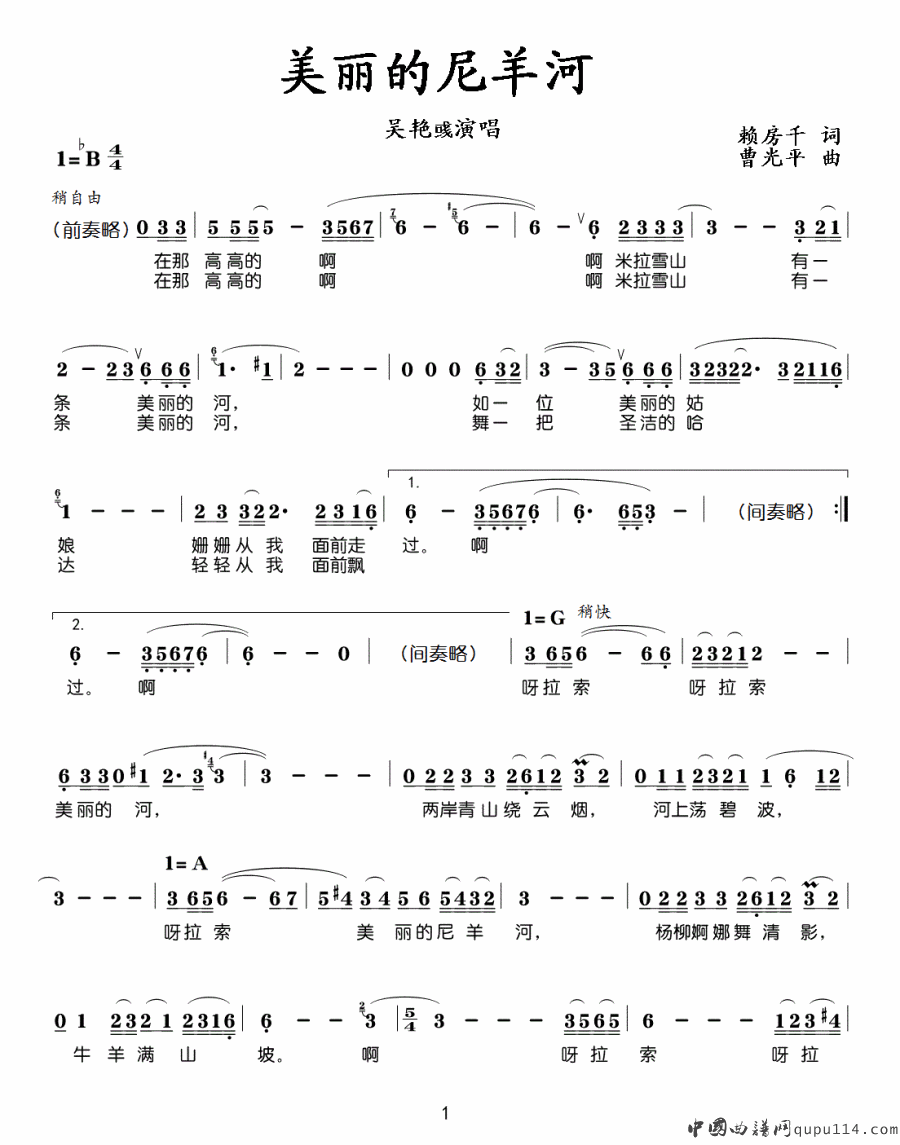 吴艳彧《美丽的尼羊河》简谱