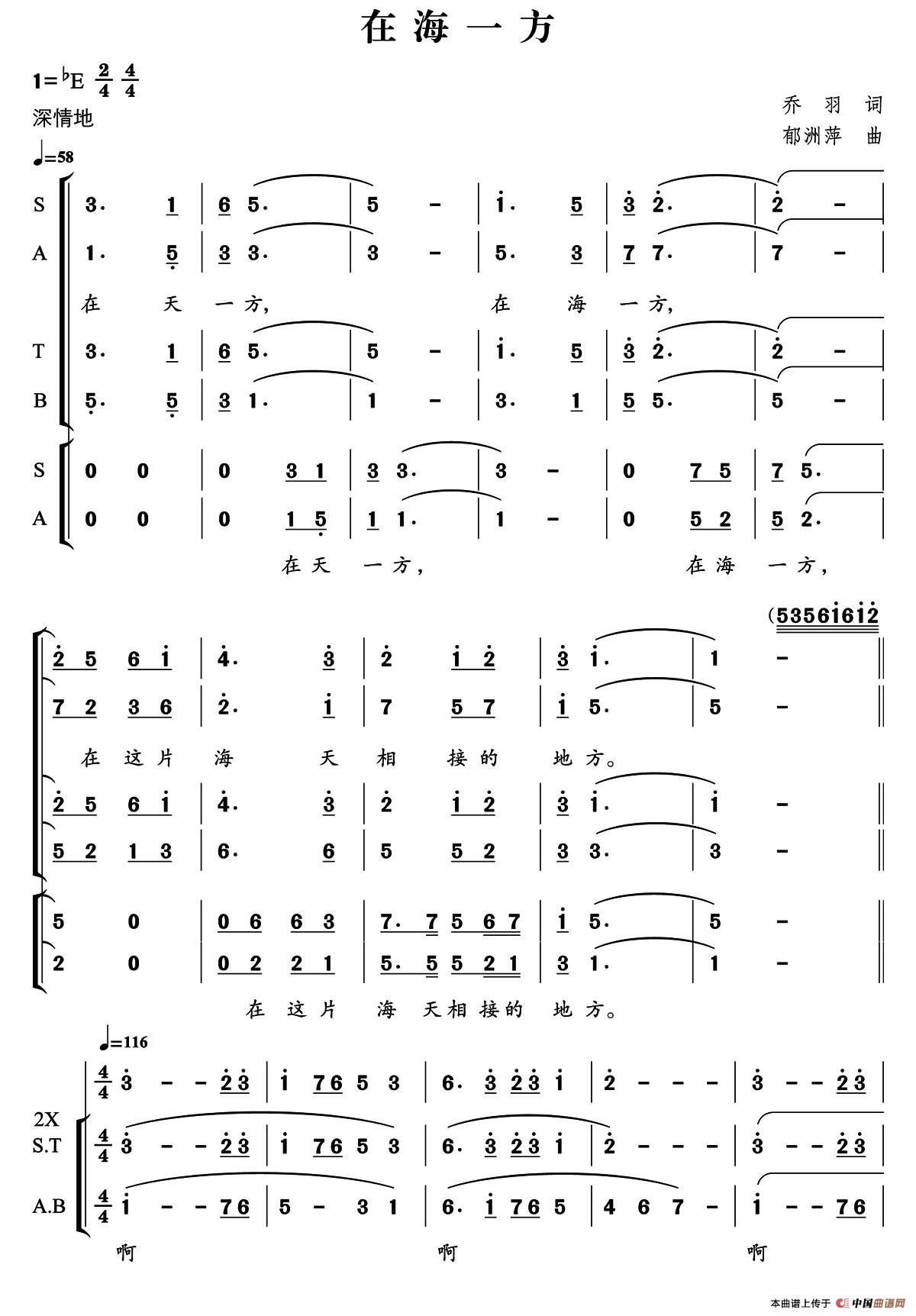 在海一方（乔羽词 郁洲萍曲、独唱+伴唱）合唱谱