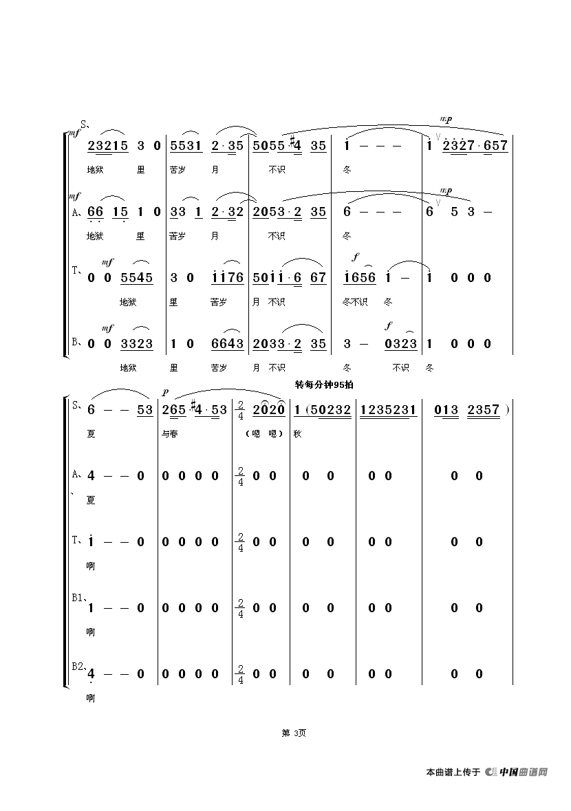 家住安源_京剧戏谱