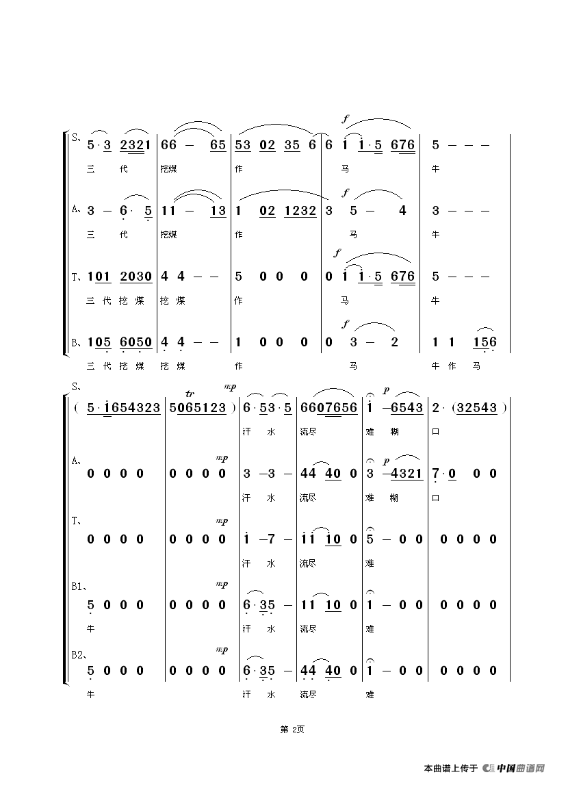 家住安源_京剧戏谱