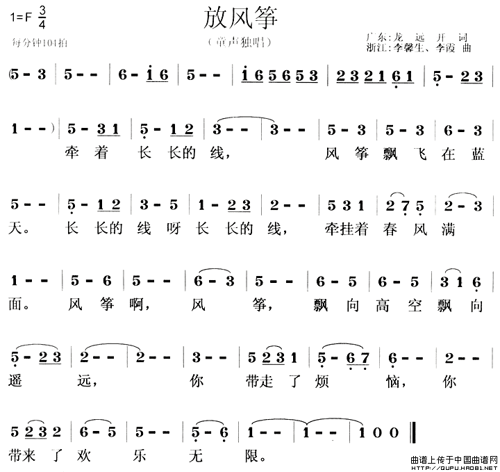 放风筝（龙远开词 李馨生曲）