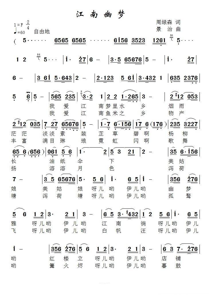 江南幽梦（景治曲 景治词 杨丽萍演唱）