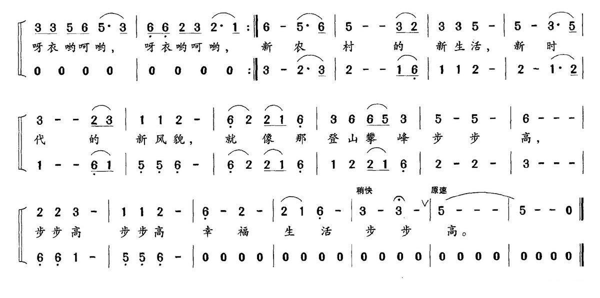 新农村生活步步高