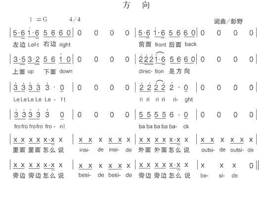 方向简谱_方向曲谱