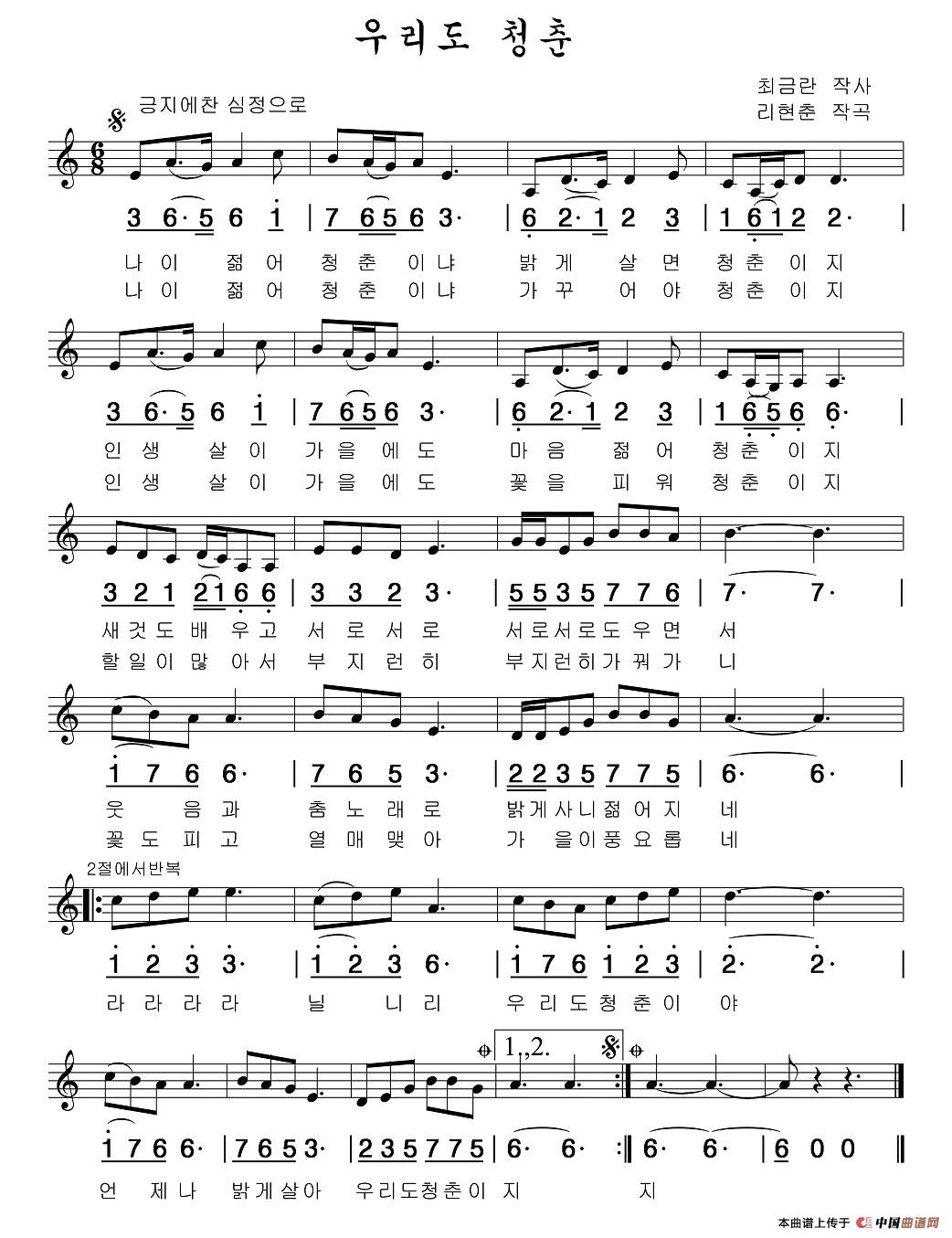 我们也是青春（朝鲜族文、线简谱混排版）