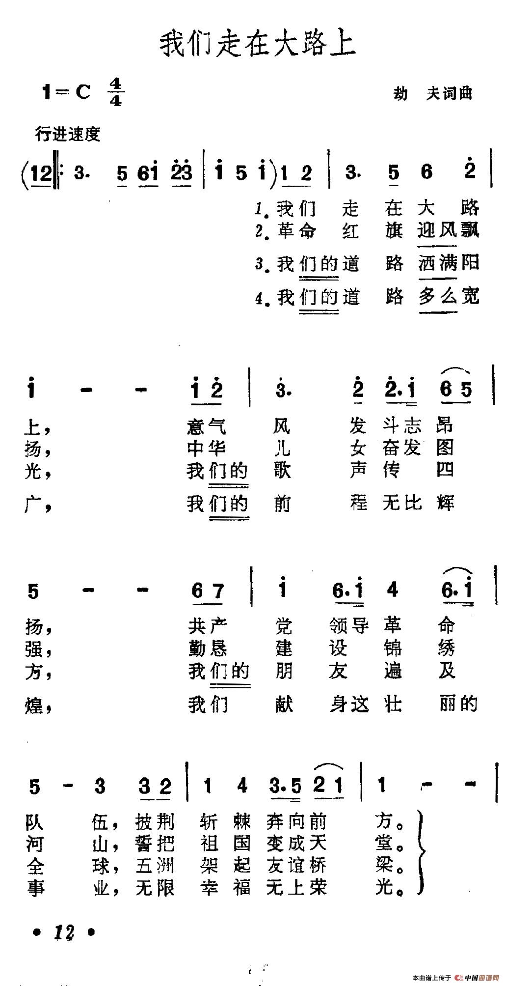 我们走在大路上（5个版本）
