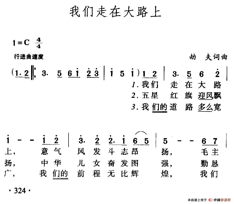 我们走在大路上（5个版本）