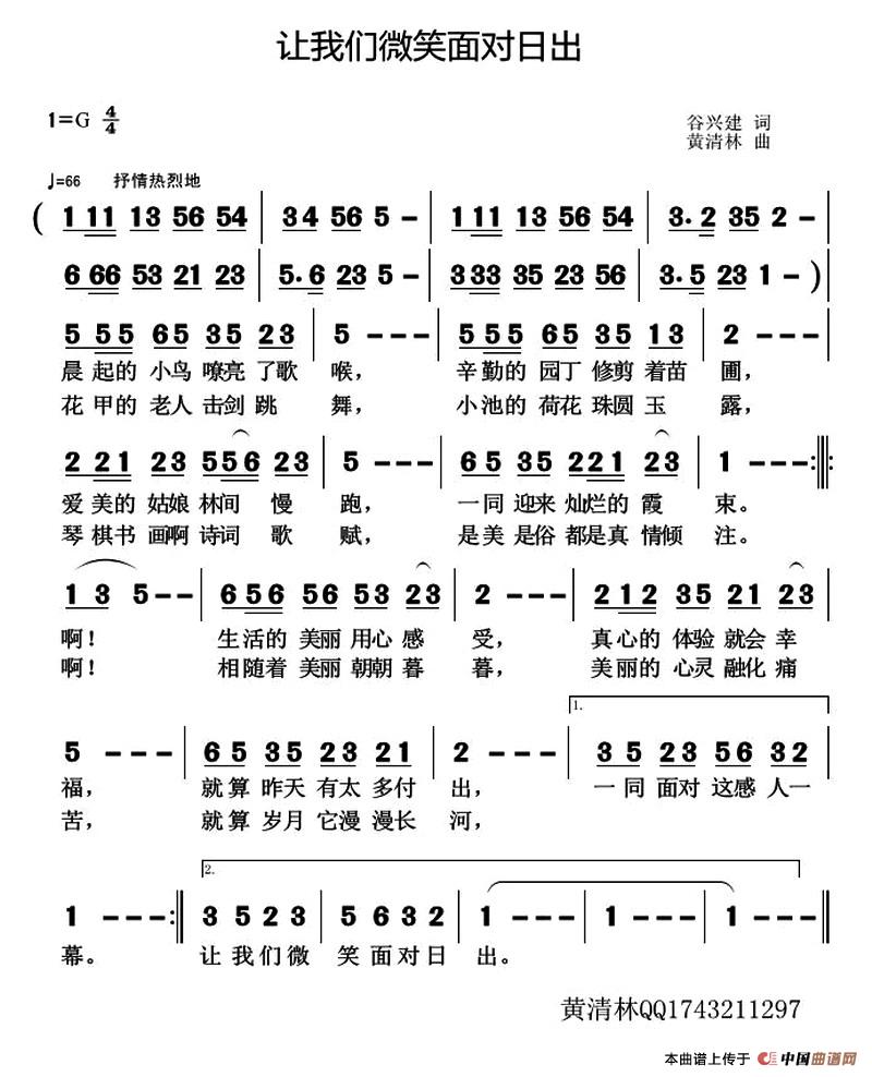 让我们微笑面对日出