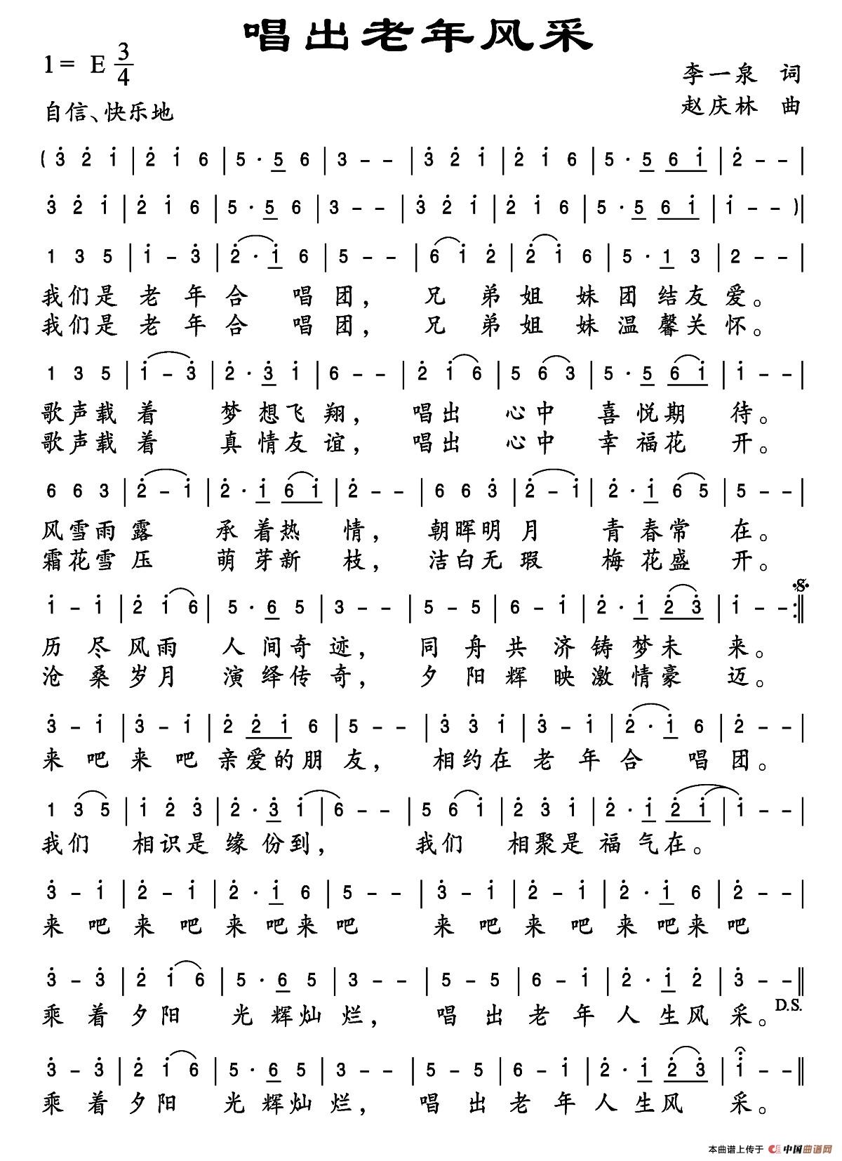 唱出老年风采