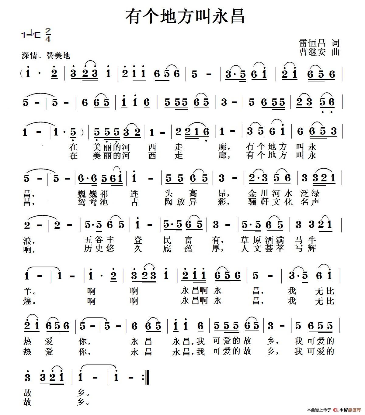 有个地方叫永昌