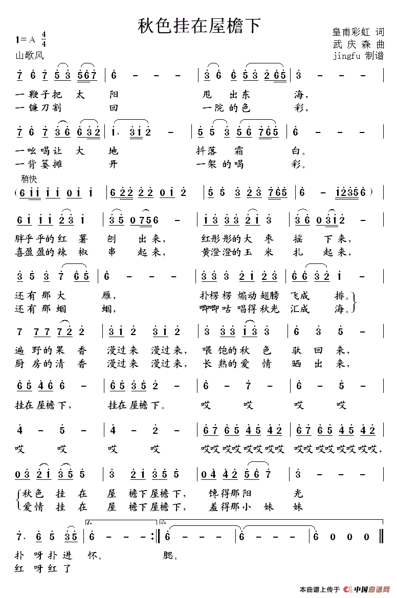 秋色挂在屋檐下