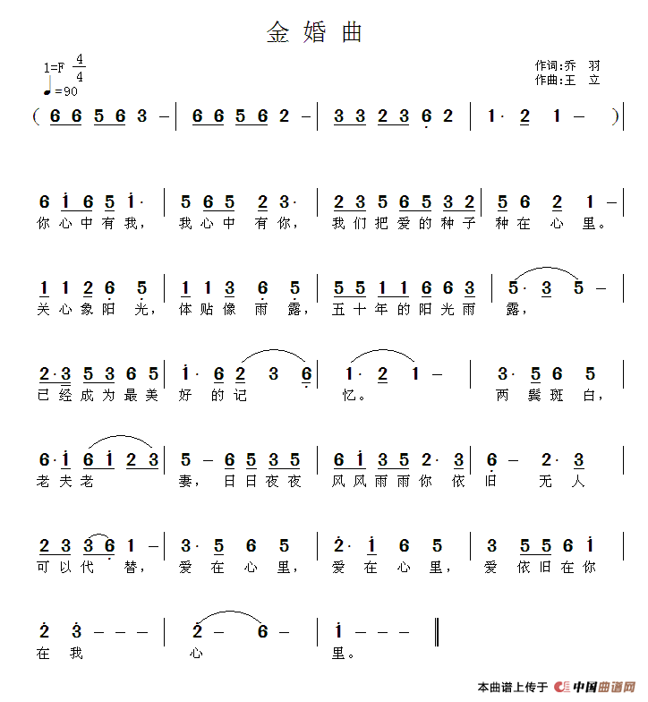 金婚曲（乔羽词 王立曲）