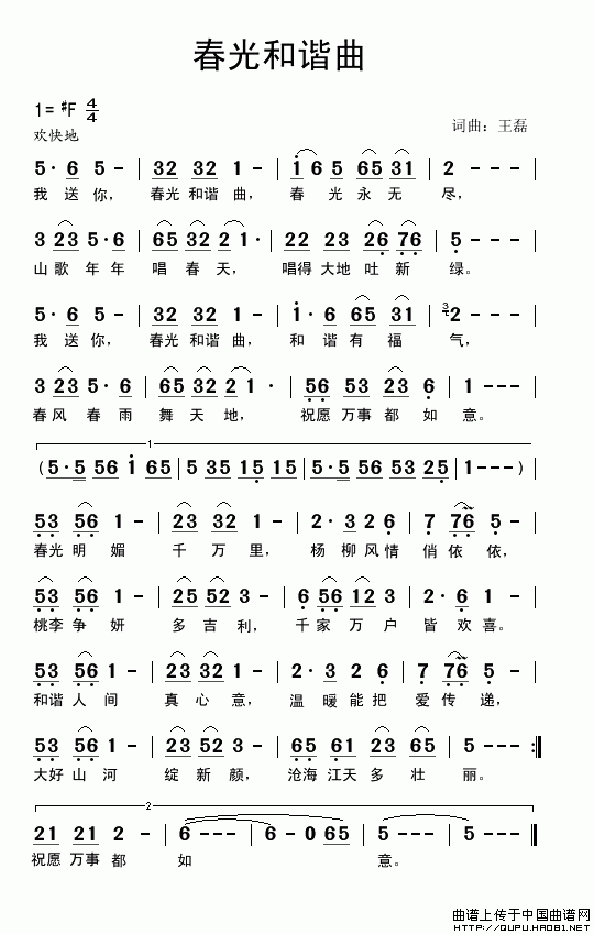 春光和谐曲