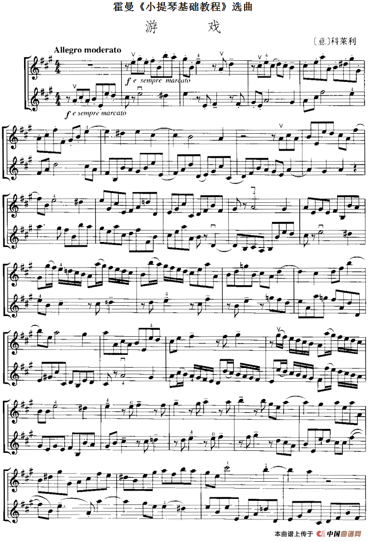 霍曼《小提琴基础教程》选曲：游戏（二重奏）