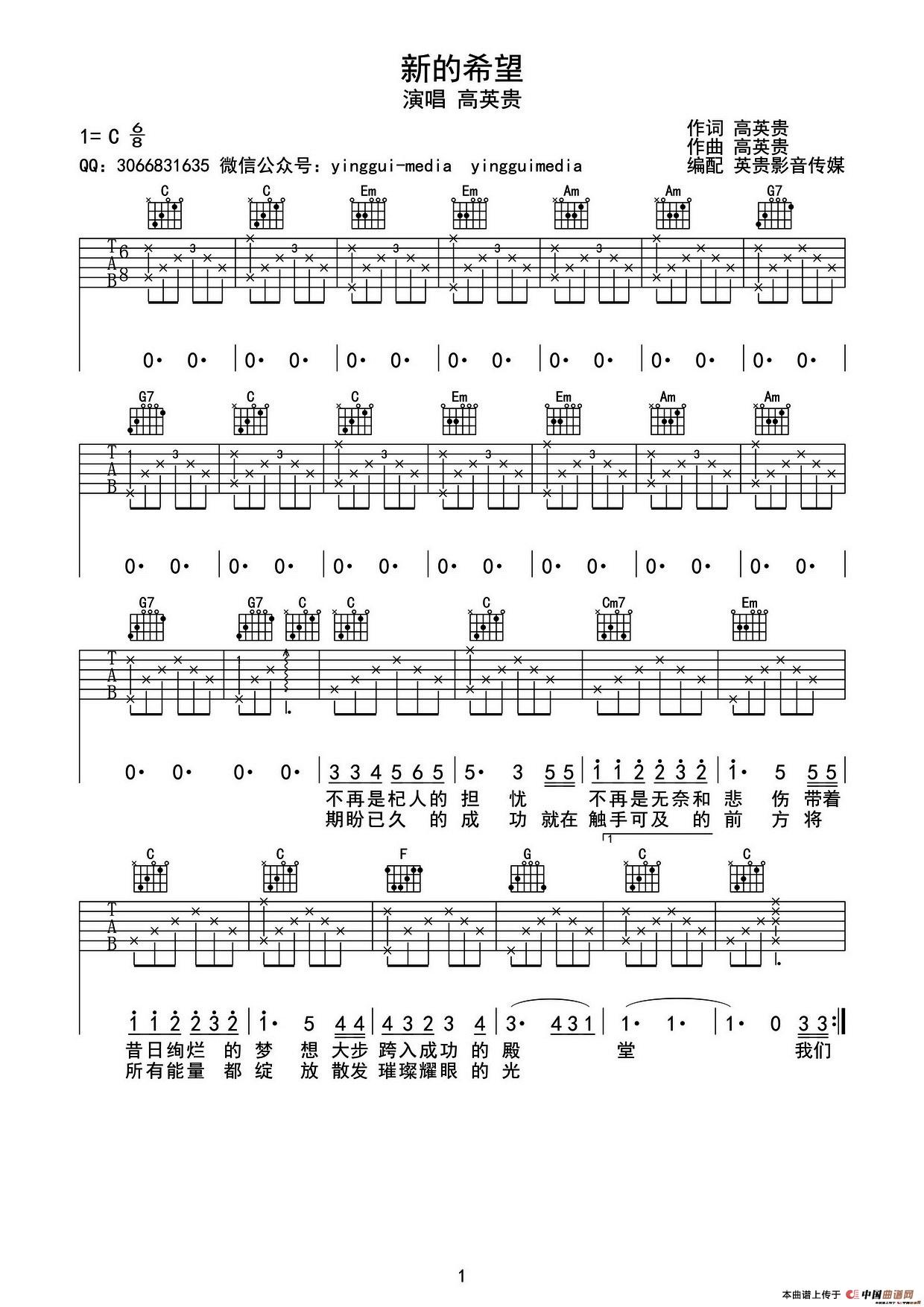 新的希望（吉他六线谱）