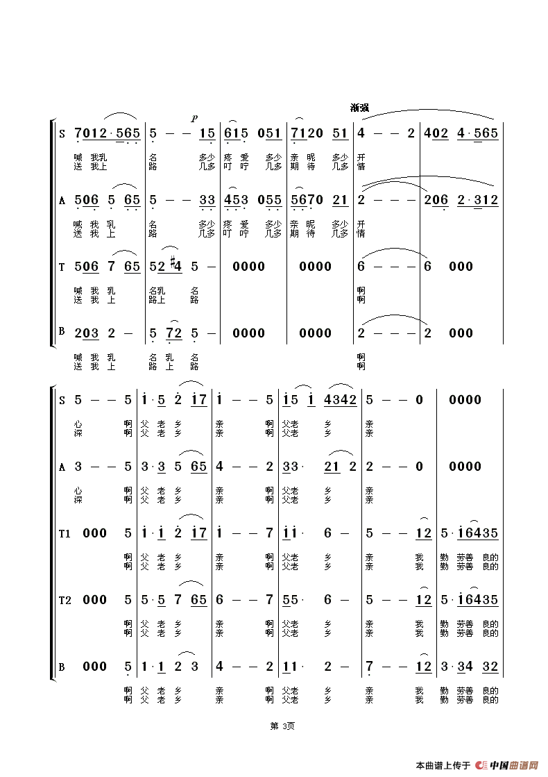 父老乡亲（混声合唱）