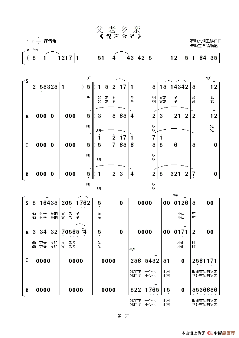 父老乡亲（混声合唱）