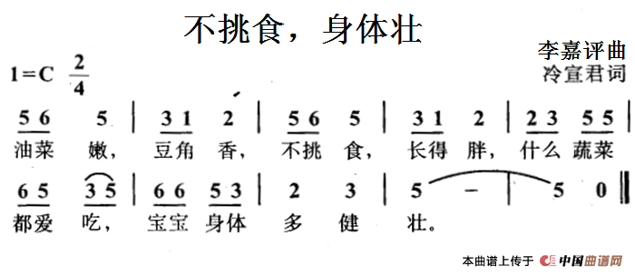 不挑食，身体壮