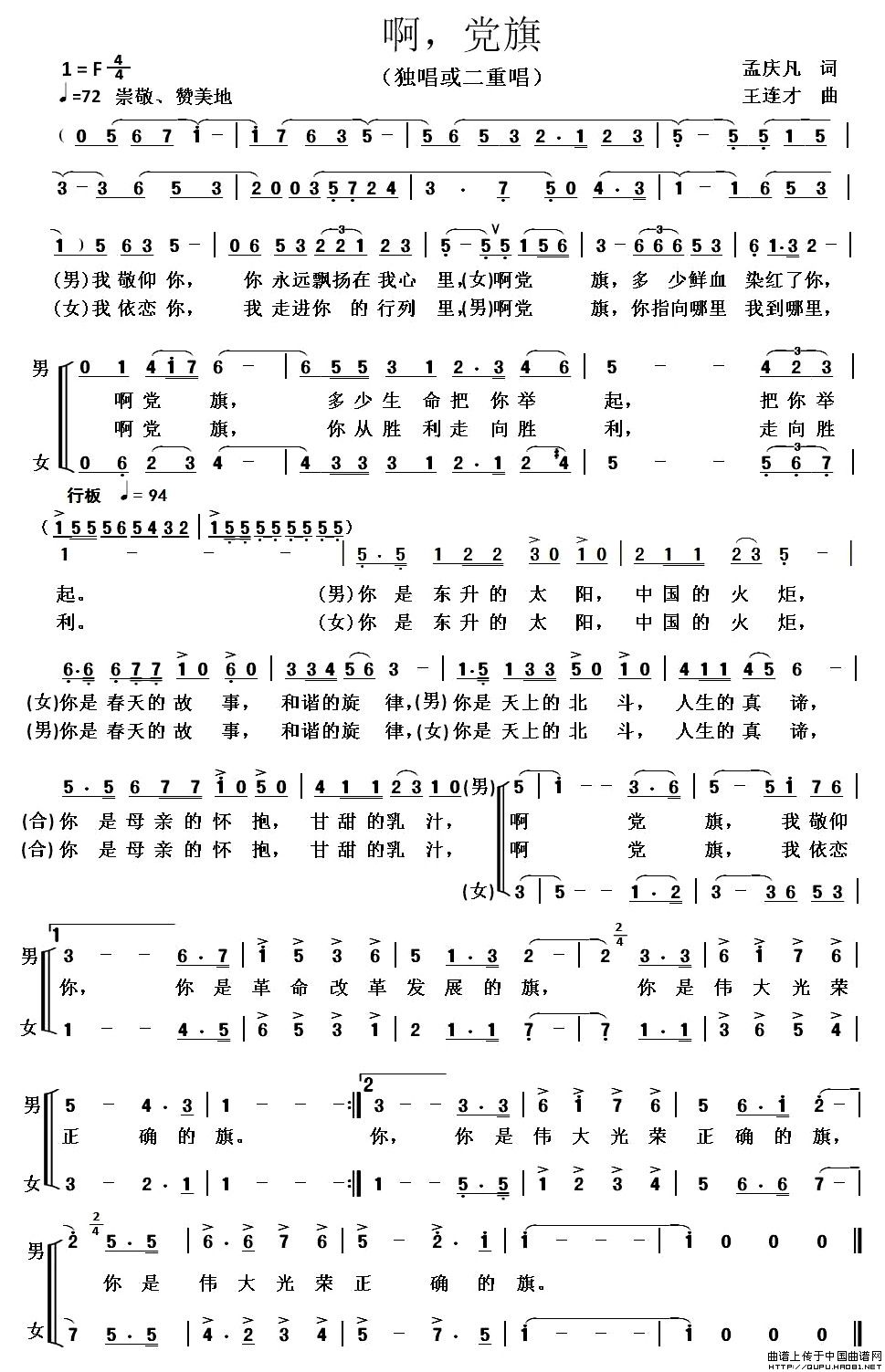 啊，党旗