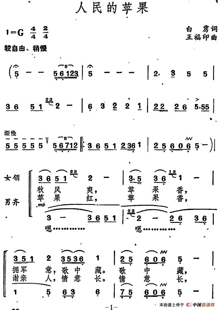 人民的苹果