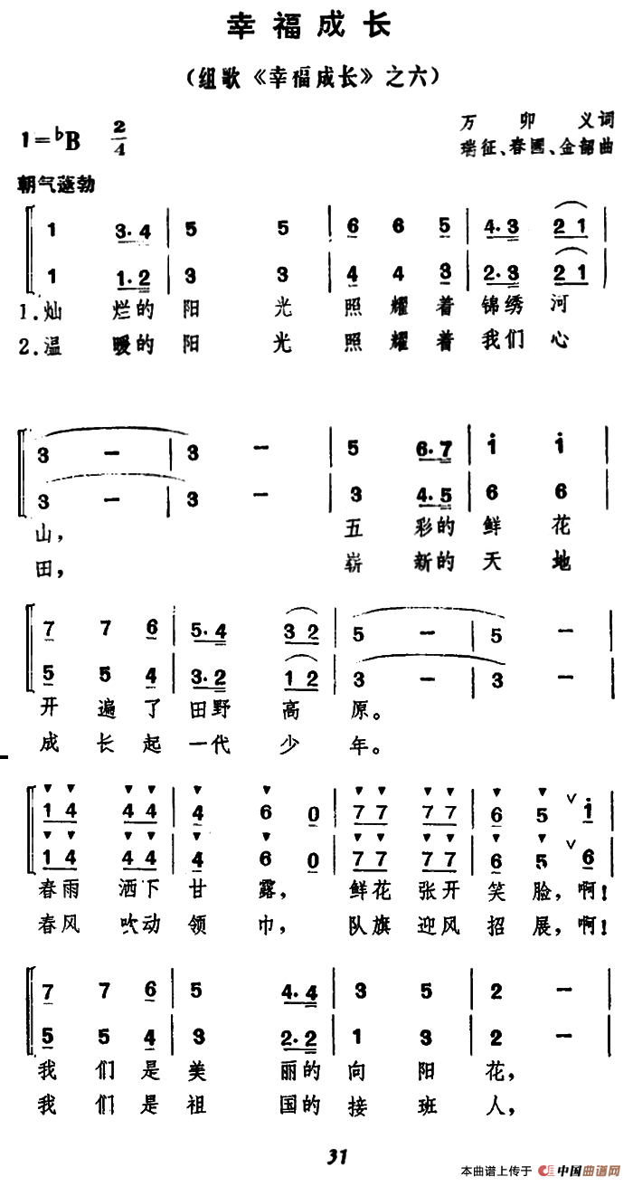 幸福成长（万卯义词 瑞征 等曲、合唱）