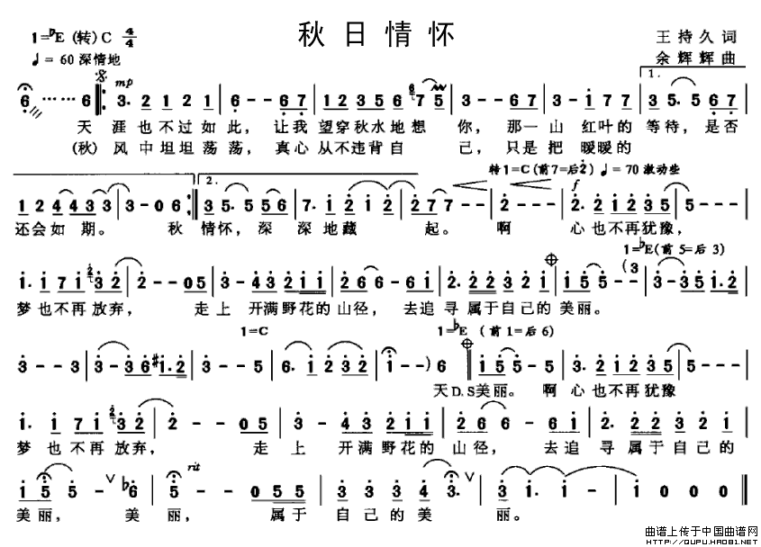 秋日情怀